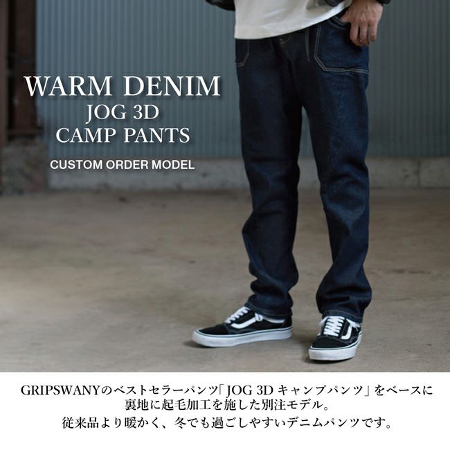 GRIP SWANY グリップスワニー 別注 WARM DENIM JOG 3D CAMP PANTS ウォームデニムジョグ3Dキャンプパンツ  GSMP0003