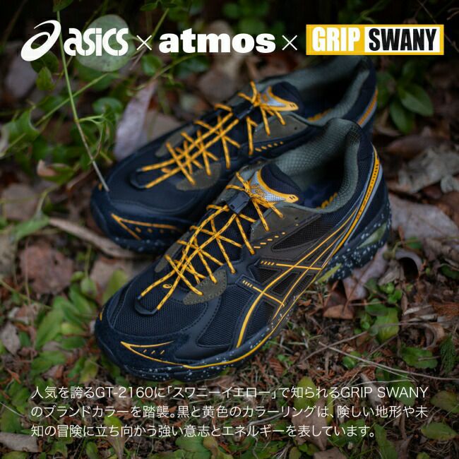国内1月25日発売予定】グリップスワニー × アトモス