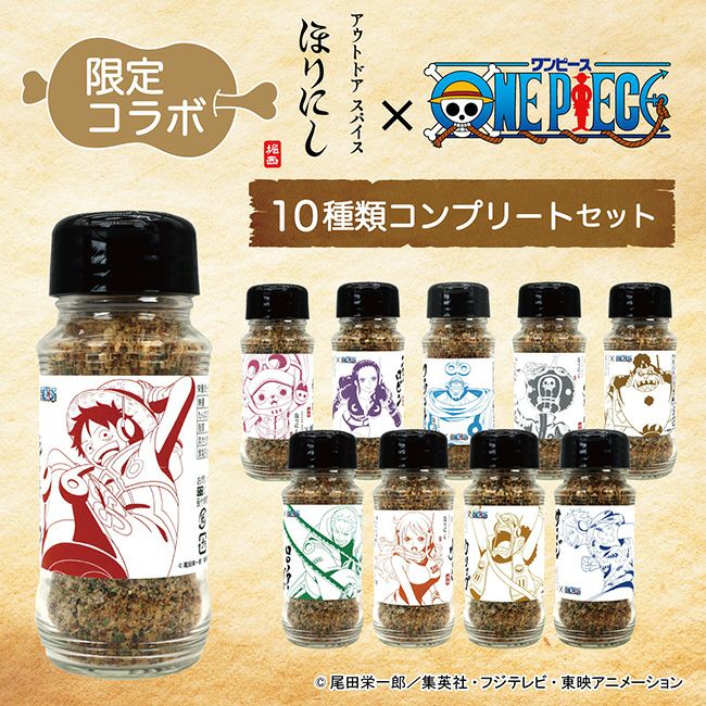 ONE PIECE』×「アウトドアスパイス ほりにし」(全10種 ONE PIECE』×「アウトドアスパイス ほりにし」(全10種
