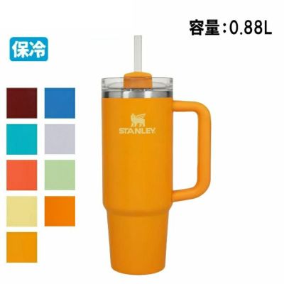 【新品】 スタンレー H2.0 真空クエンチャー 0.88L (10-10827) (598 ヘザー)