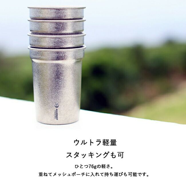 SILVERANT シルバーアント 結晶化チタン ビアカップ 400ml